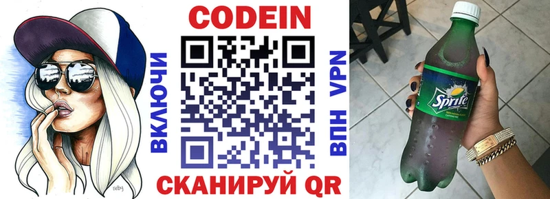 где найти   Западная Двина  Codein Purple Drank 